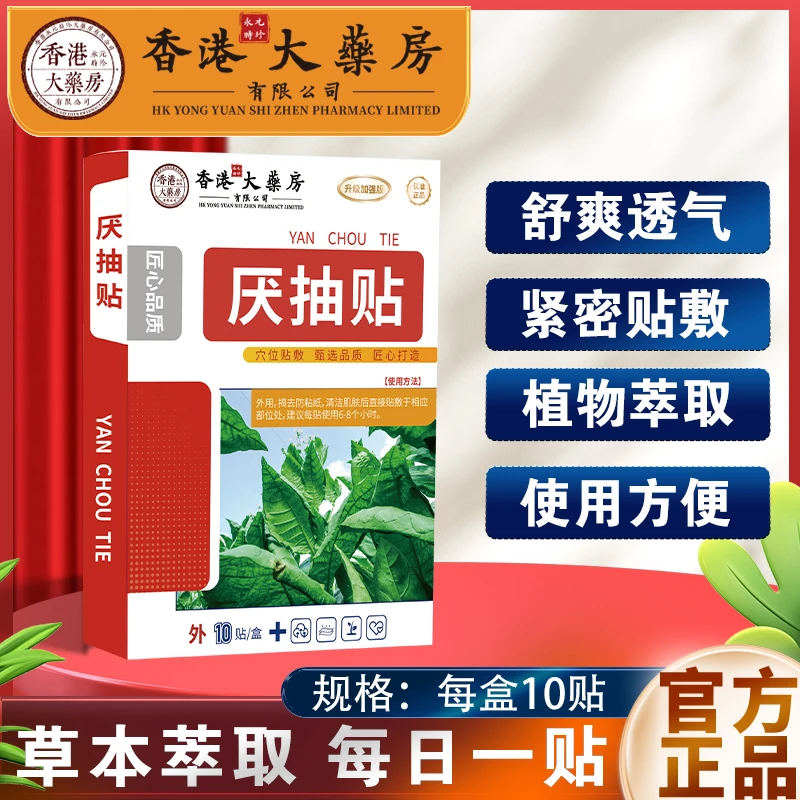 【官方正品】2025控烟戒烟护理片男女通用草本贴 一盒10贴 RS1