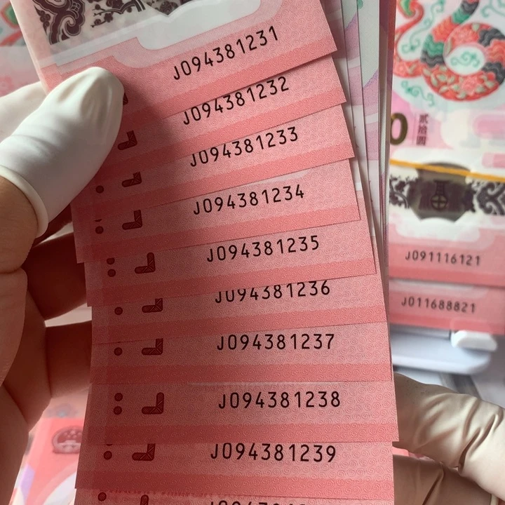 蛇钞标十（带1234顺子号）