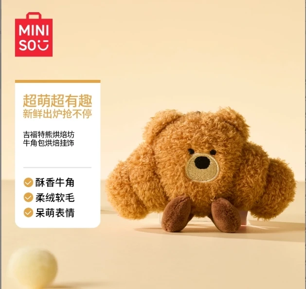吉福特熊系列4号烘焙挂饰(牛角包)