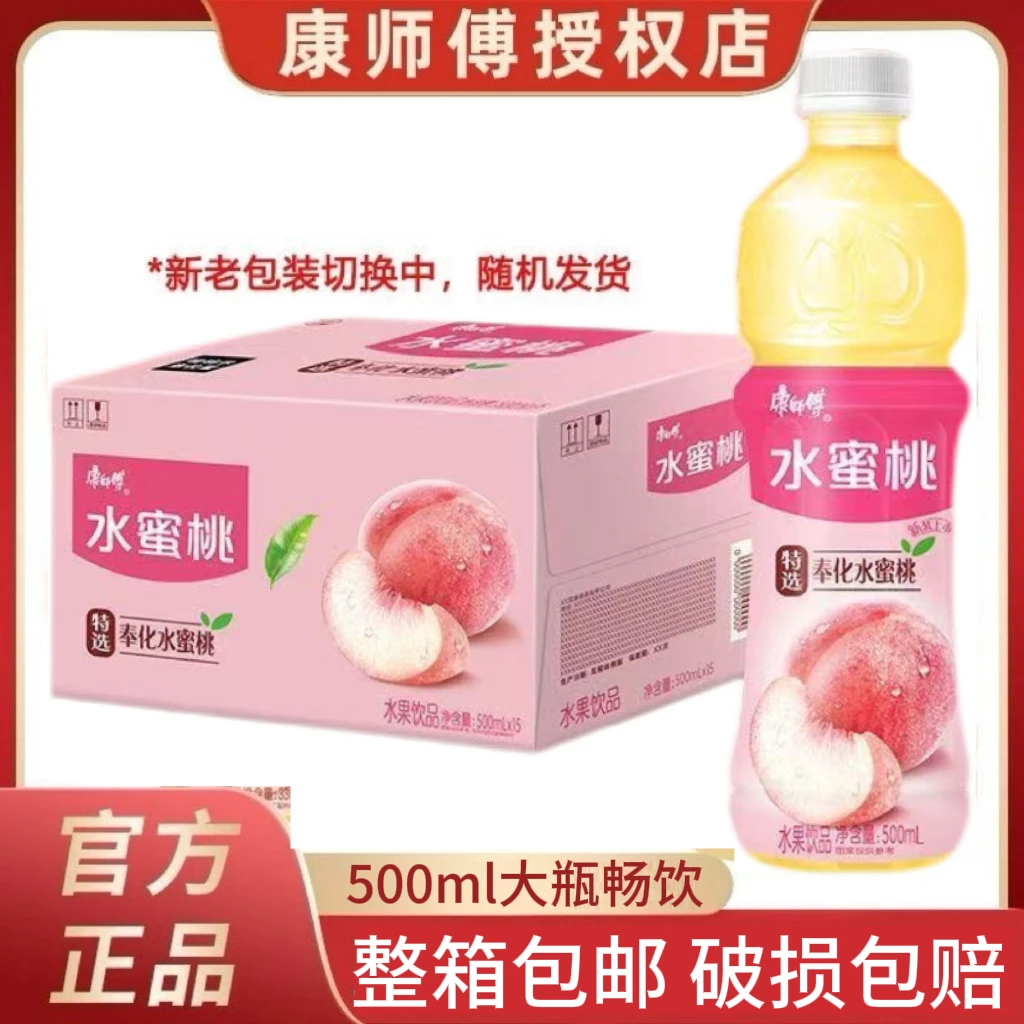 康师傅水蜜桃水果饮品500ml大瓶装蜜桃风味果味饮品果汁饮料
