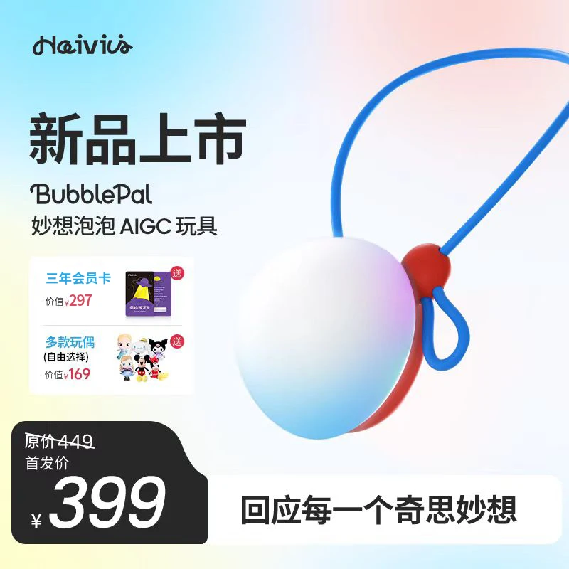 真AI真互动智能陪伴玩具Haivivi BubblePal巴波泡AIGC玩具