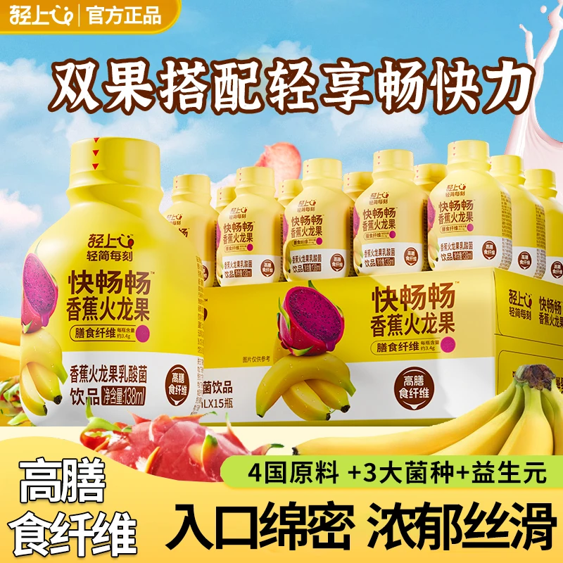 轻上香蕉火龙果乳酸菌饮品畅快水果CP益生元进口菌种发酵乳酸饮料