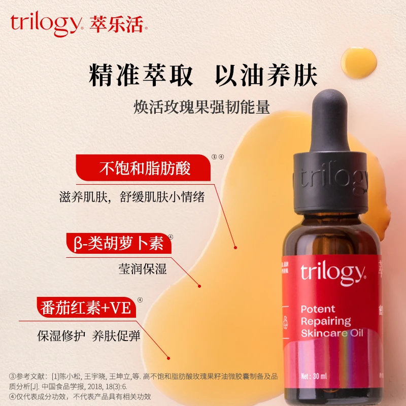 Trilogy/萃乐活新西兰经典玫瑰果籽油30ml以油养肤舒缓修护滋润DB
