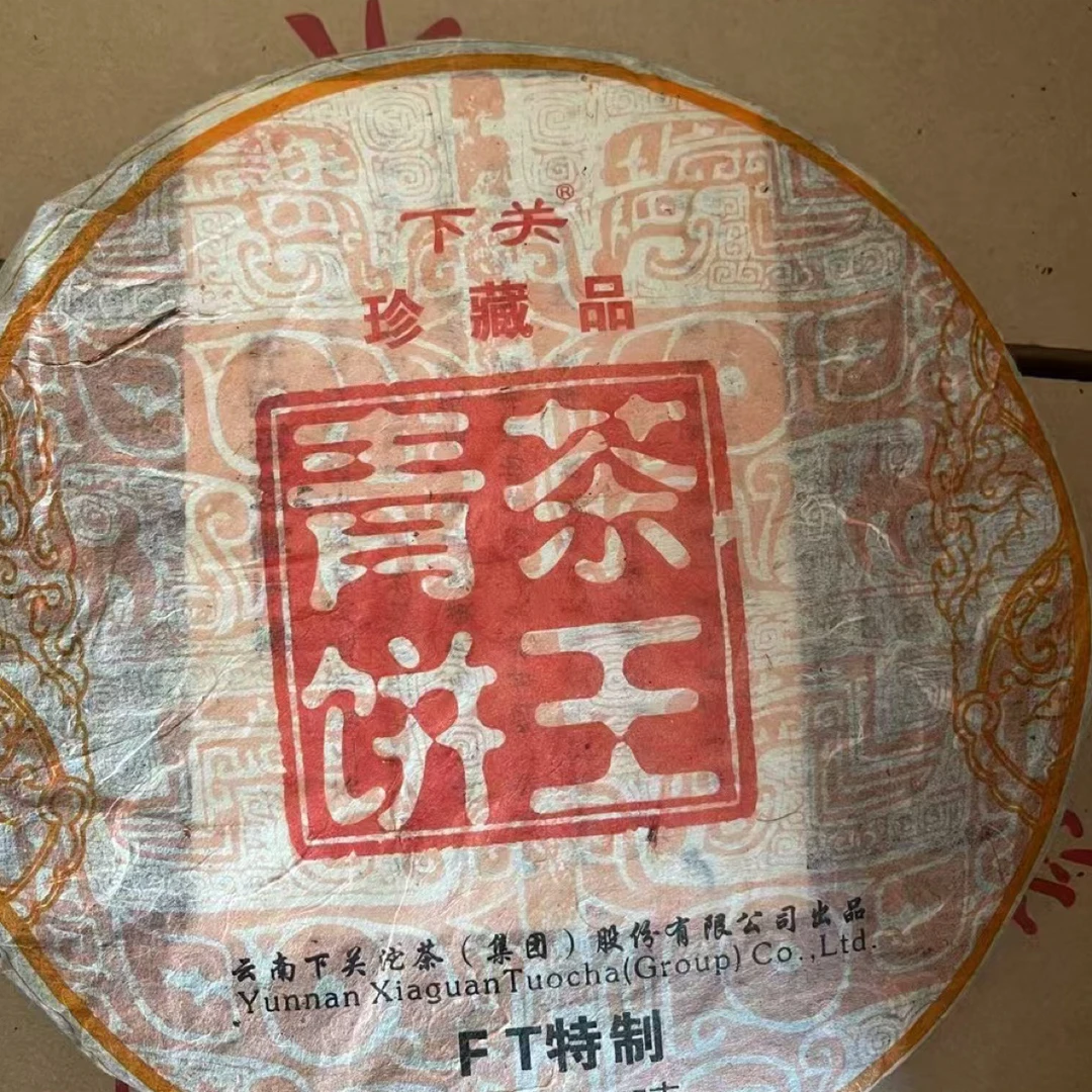 2013年下关茶王青饼泡饼生饼