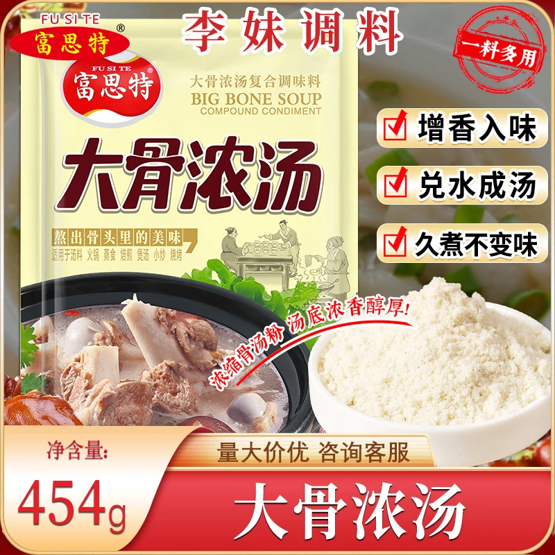 大骨浓汤粉面汤料营养骨汤螺蛳粉高汤粉大骨浓汤宝调味品