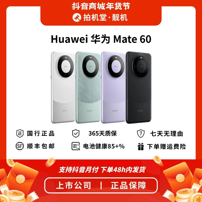 99新 Huawei/华为 【24期免息】Mate 60 麒麟芯片 国行正品 鸿蒙