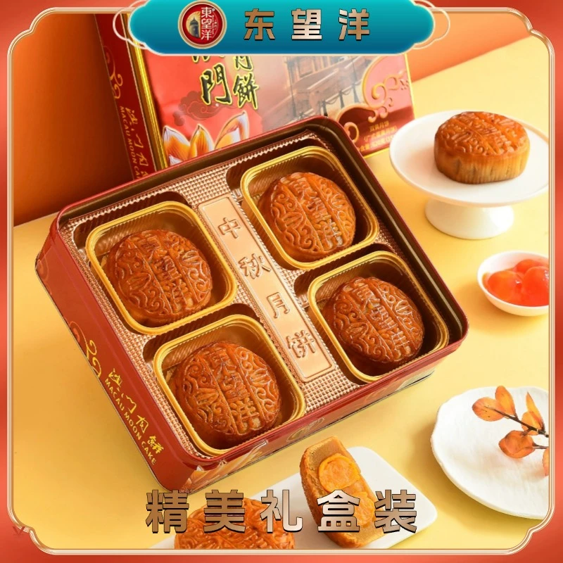 【厂家直销】东望洋广式双黄莲蓉月饼港澳风味中秋礼盒装4个/盒620g