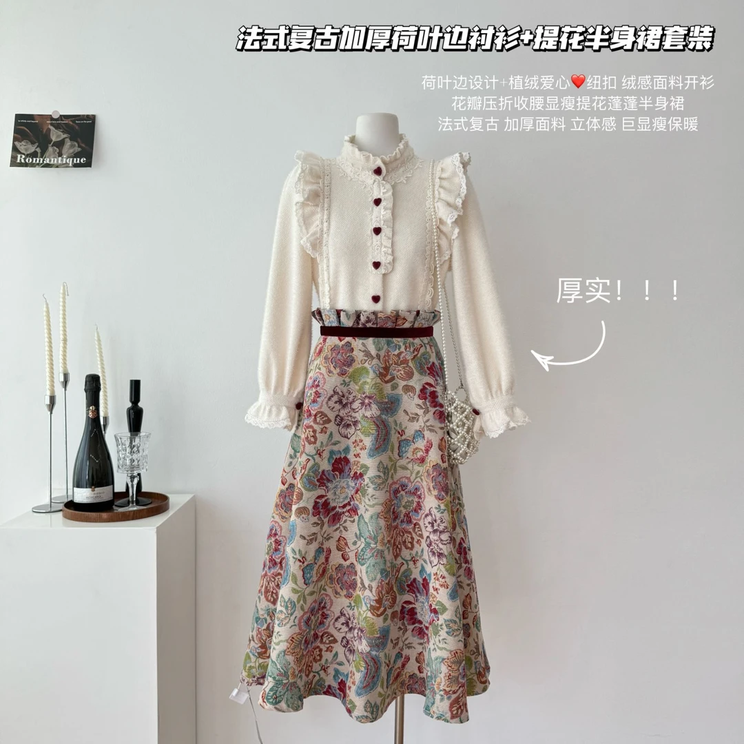 2025法式复古加厚温柔荷叶边衬衫+提花撞色显瘦半身裙一整套女装