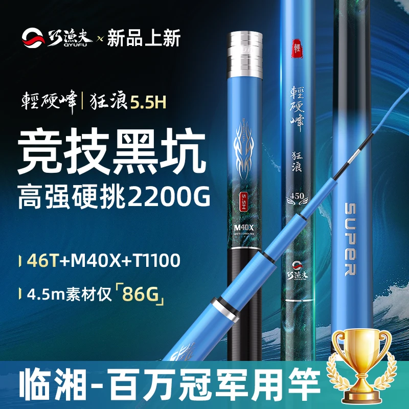 巧渔夫狂浪黑坑钓鱼竿手竿5.5H19调超轻超硬黑棍鱼竿罗非竿飞磕