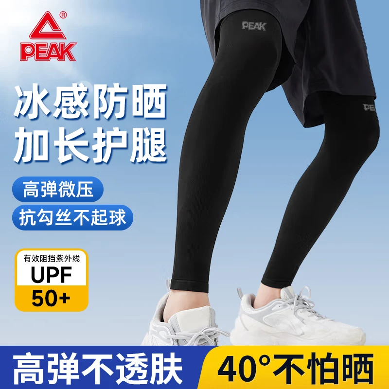 Peak/匹克冰丝护腿运动户外骑行高弹冰感透气薄款护腿套护小腿