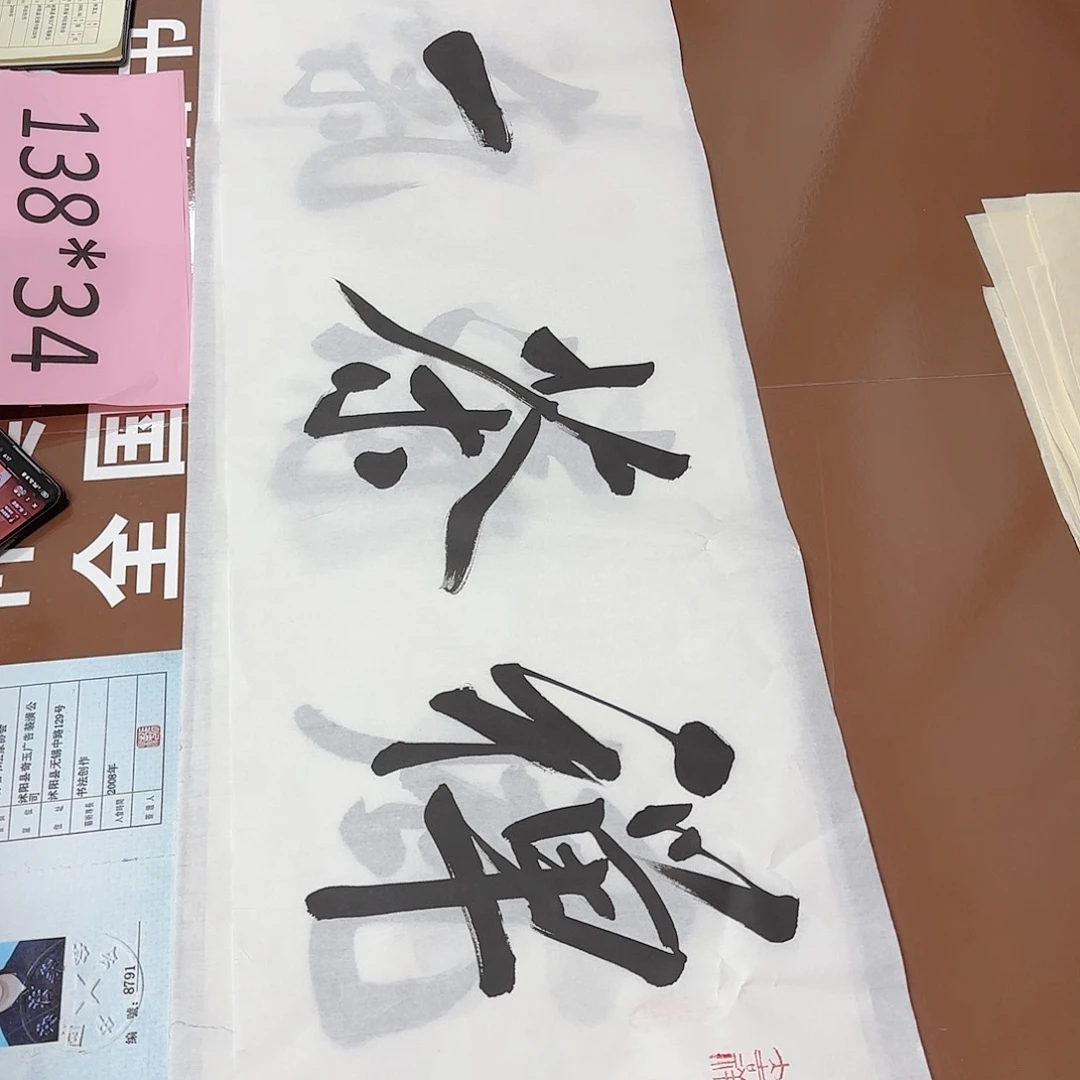 书法书法作品多次获奖