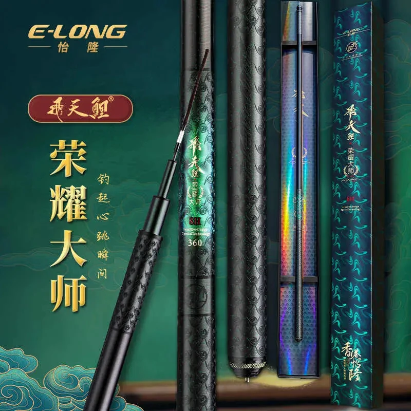 香港怡隆飞天鲤·荣耀大师8h黑坑专用竞技飞磕鱼竿台钓竿