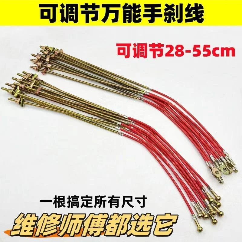 通用型加长螺杆可调节28-55cm三轮 车手刹线