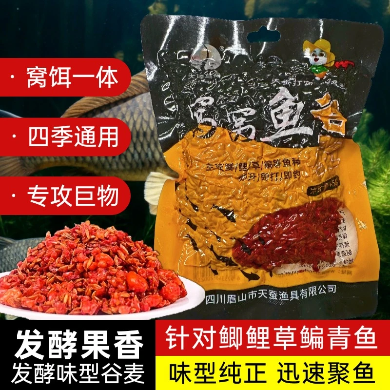 果酸发酵谷麦打窝垂钓挂钩户外台逗钓鲫鲤草鳊青鱼通用窝饵料