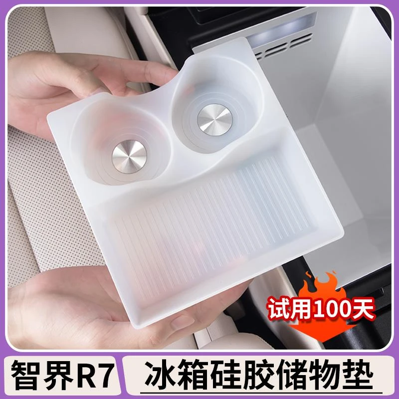 适用于智界R7中控冰箱硅胶垫杯架饮料固定杯托减震垫内饰改装用品
