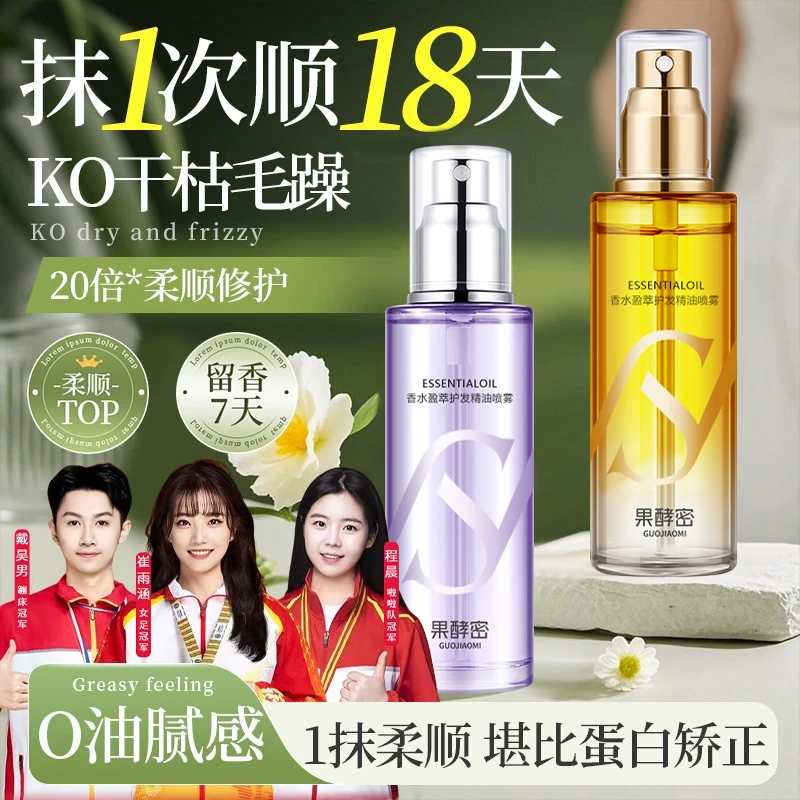 香水护发精油头发72小时持久留香补水保湿改善毛躁头发柔顺正品