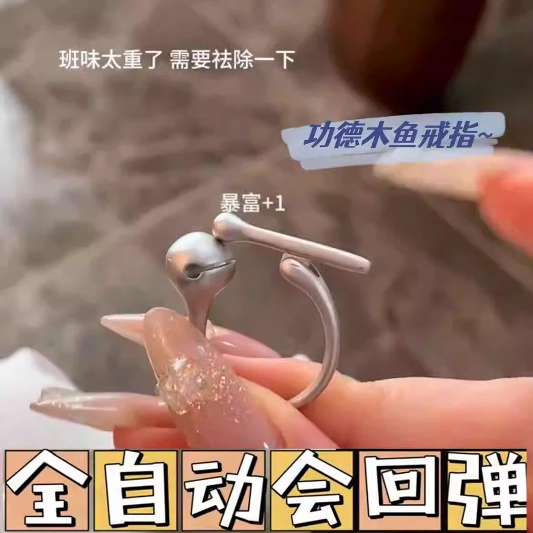 功德木鱼戒指女生解压减压玩具成人创意搞笑稀奇古怪小玩具男女生