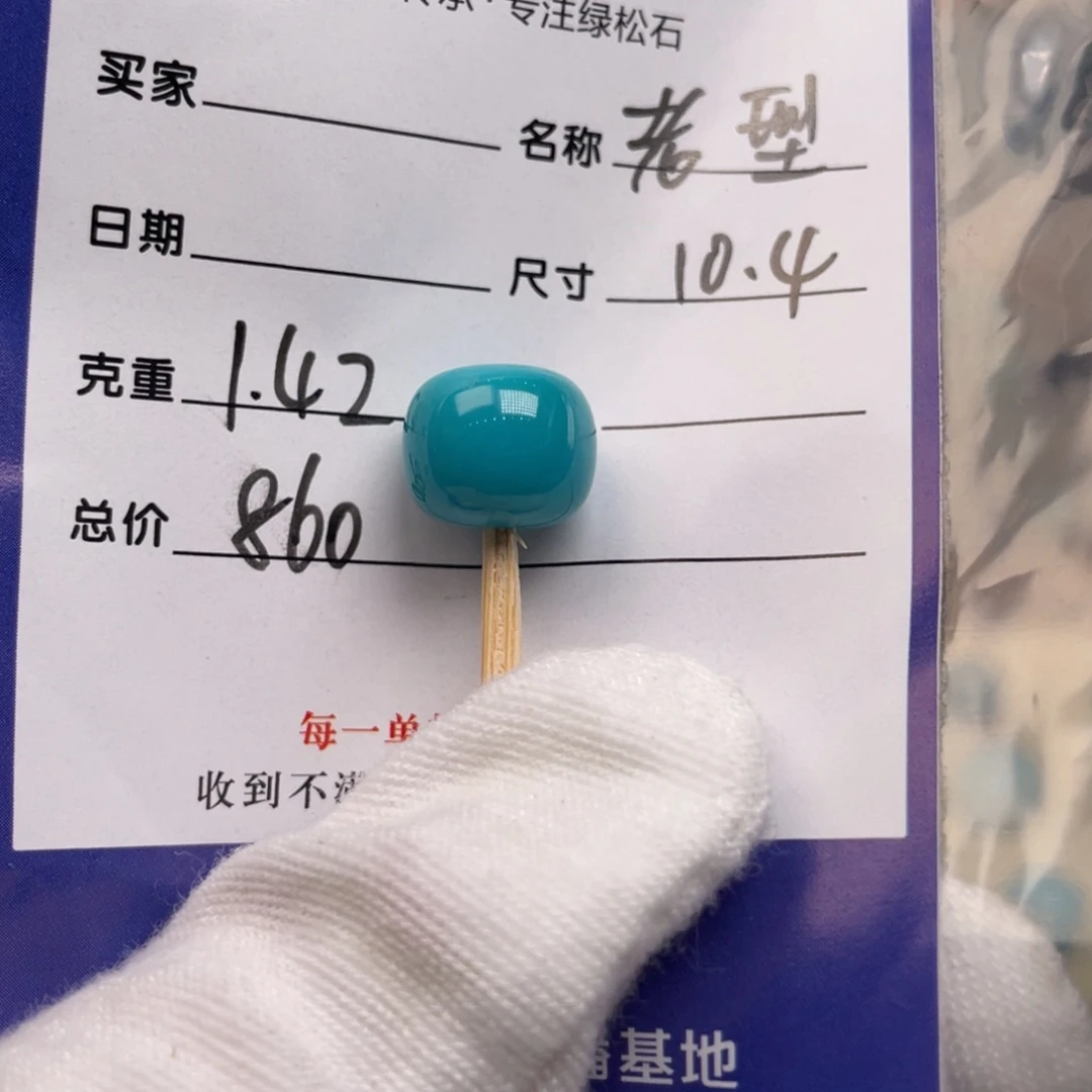 绿松石未镶嵌配饰