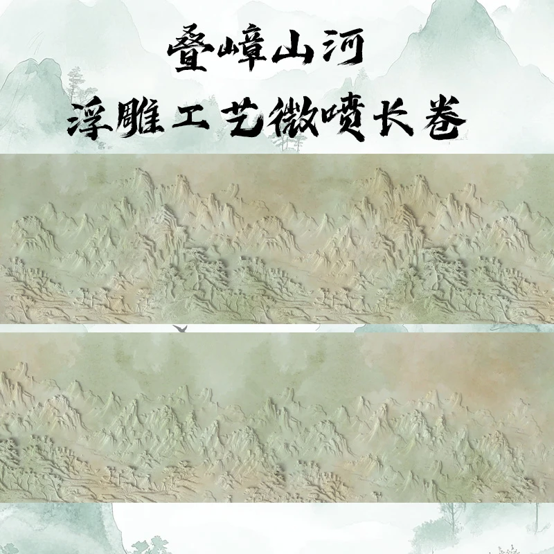 【直播专属】35cm*20米叠嶂山河浮雕微喷原创长卷半生熟精品书法纸