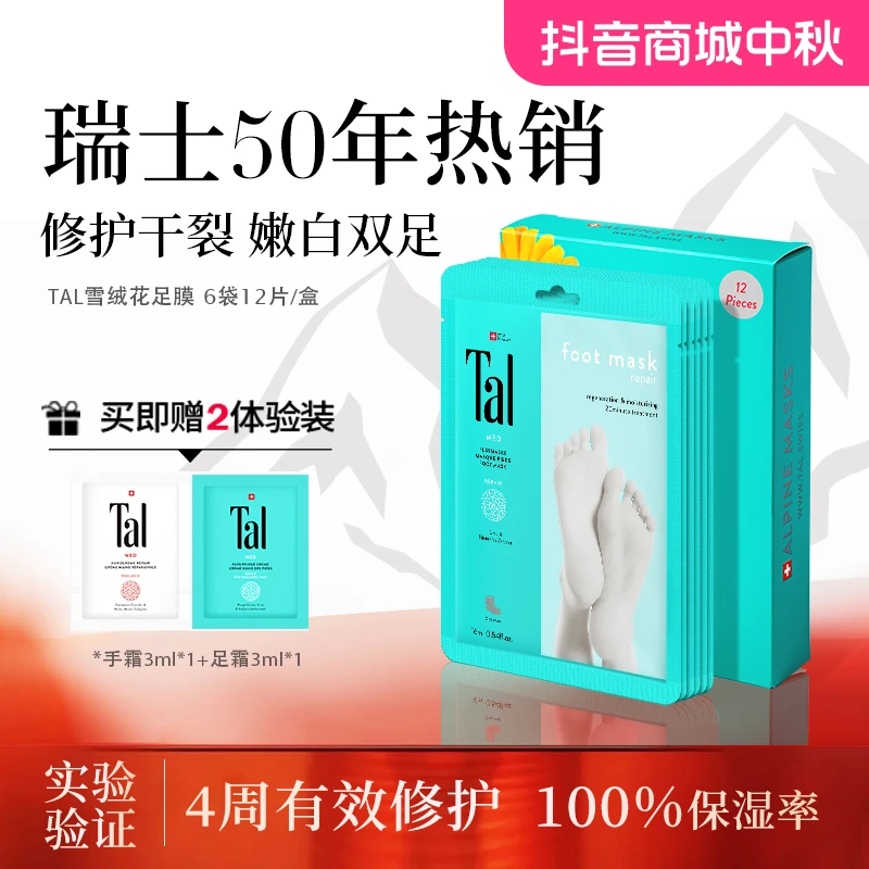 TAL蒂爱丽足膜去死皮防干裂粗糙补水修护去角质滋养