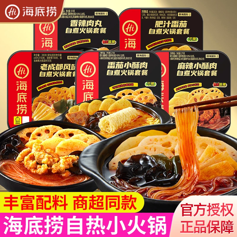 海底捞自热火锅懒人方便速食自助自煮小火锅办公室宿舍夜宵代餐