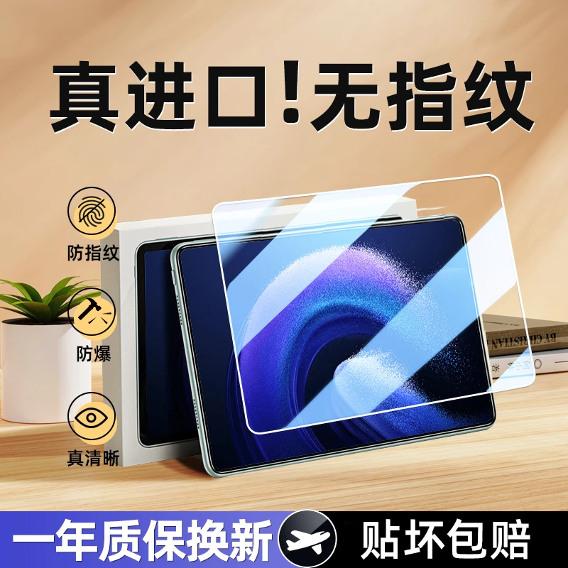 小米平板5/6pro钢化膜红米padpro保护膜4plus全屏se防爆6代贴膜11