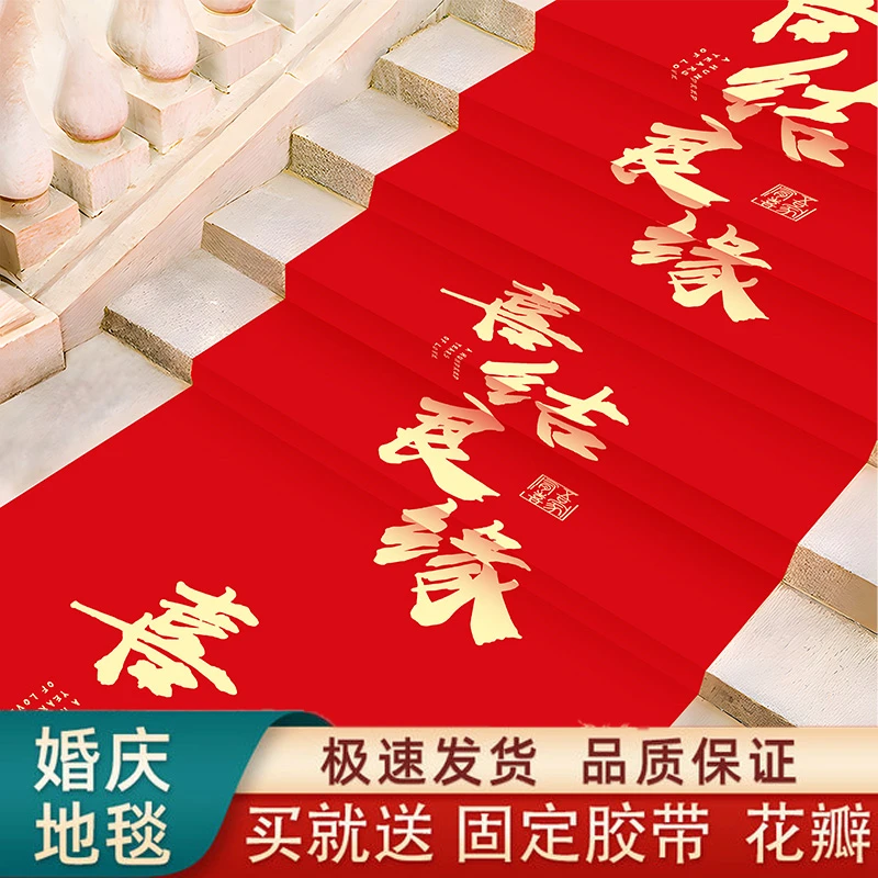 【加厚地毯】足尺寸一次性结婚用婚礼婚庆场景布置喜字无纺布喜庆