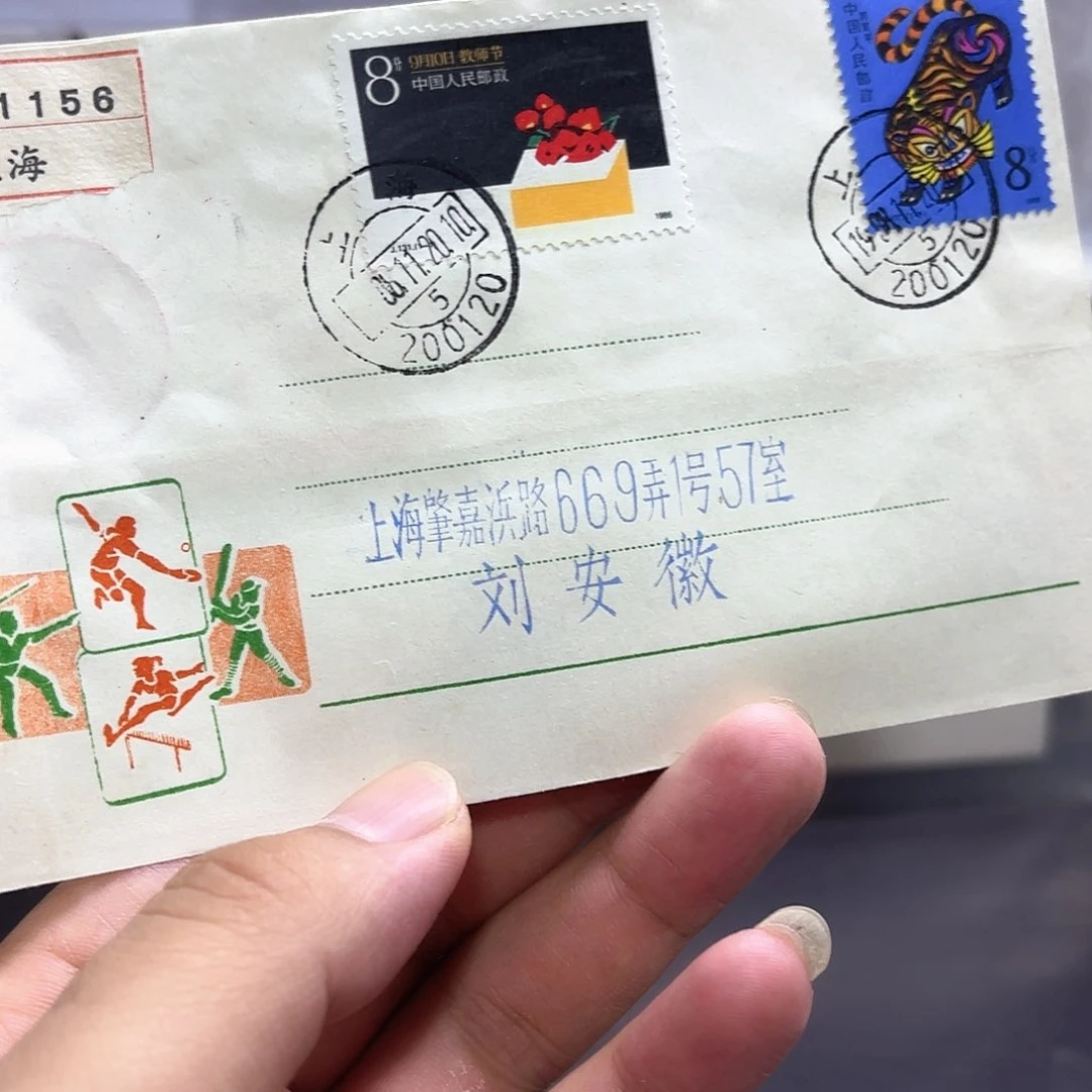 J131和一轮虎实寄封一个