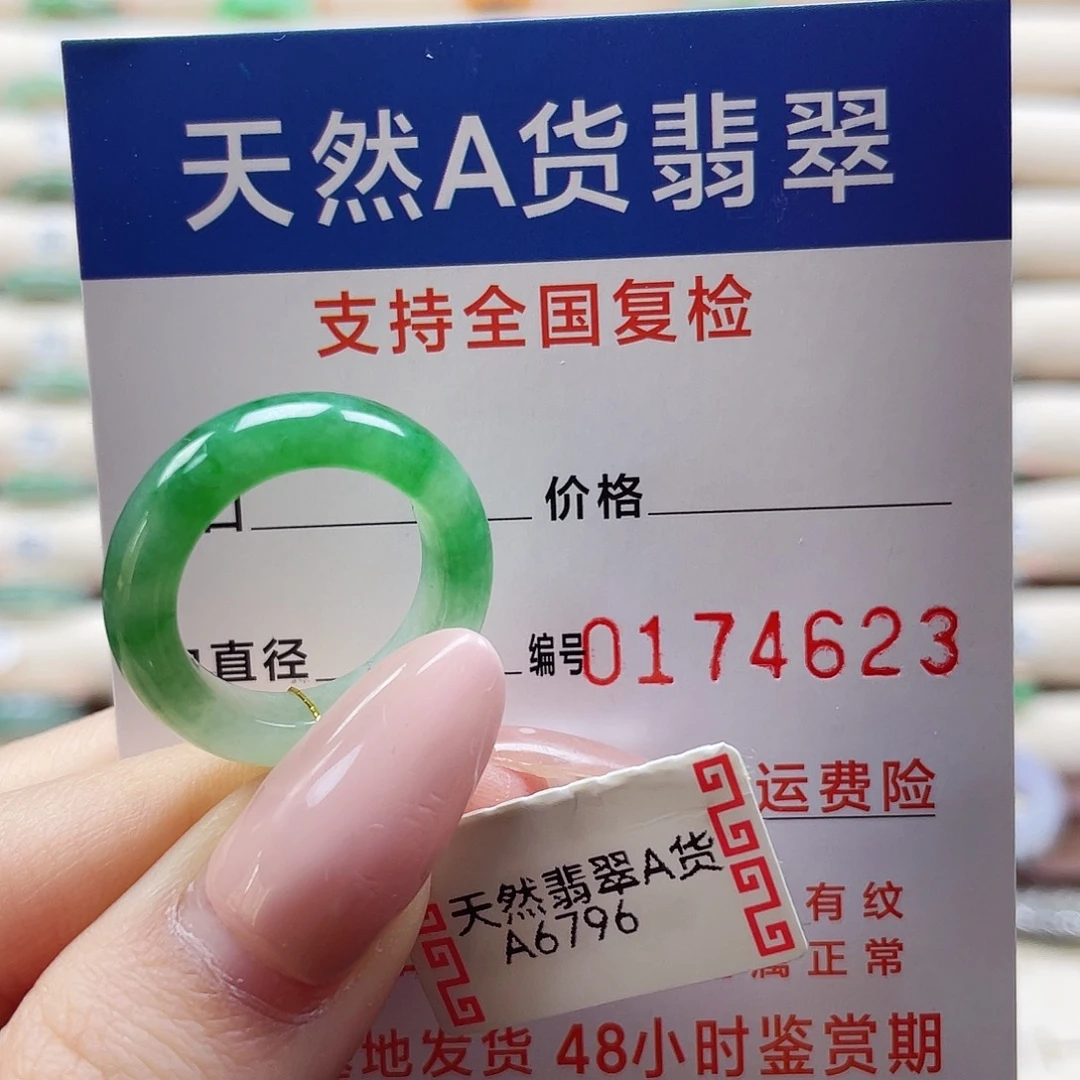 翡翠未镶嵌戒指12号