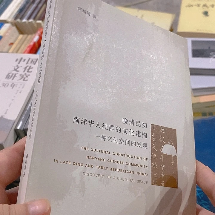 晚清民初南洋…………