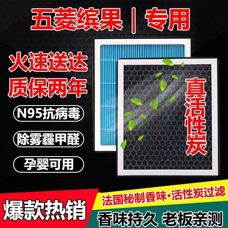五菱缤果专用空调滤芯活性炭滤芯N95级别孕婴可用香薰空调空气滤