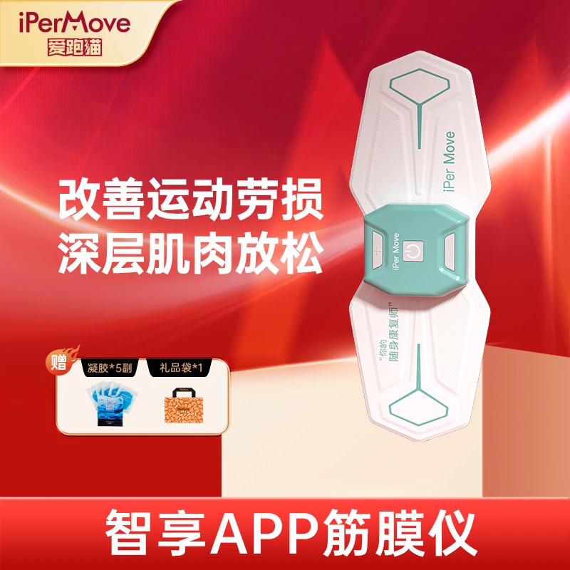 爱跑猫iPerMove智享APP筋膜仪肌肉电刺激脉冲按摩运动训练康复贴