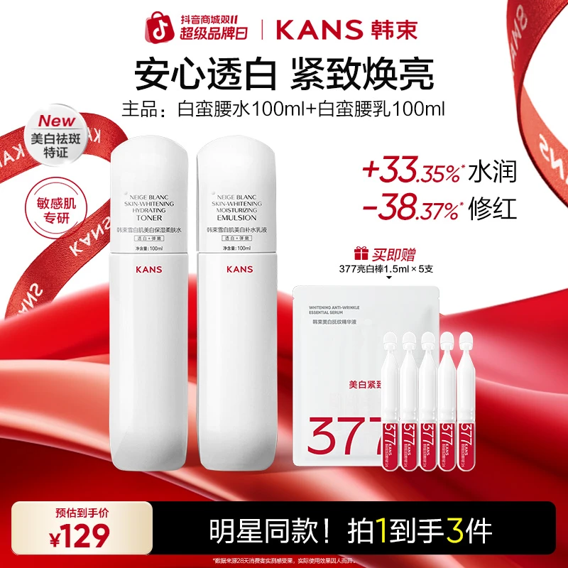 【双11抢先购】韩束白蛮腰水乳美白淡斑护肤水乳紧致补水保湿护肤品