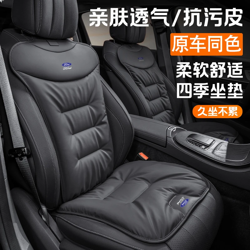 适用于福特车座椅坐垫金牛座锐界蒙迪欧领界锐际探险者四季座椅套