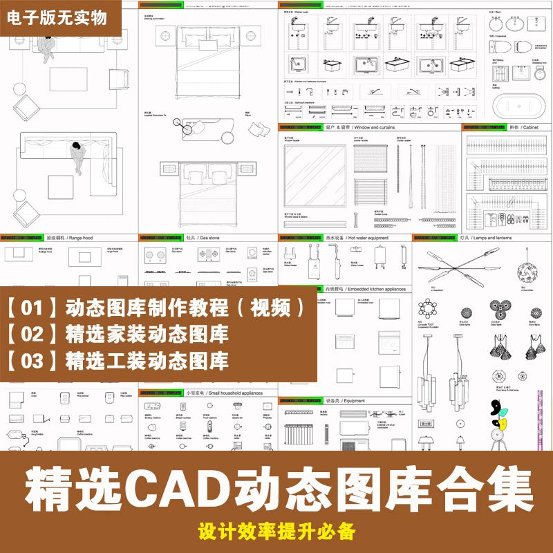 【B004】室内设计精选CAD动态图库合集