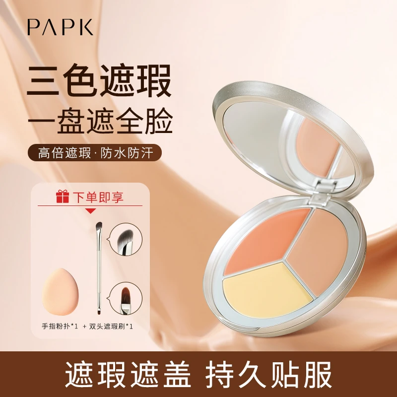 PAPK三色无痕遮瑕膏遮瑕盘遮盖斑点痘印黑眼圈泪痕法令纹不卡粉
