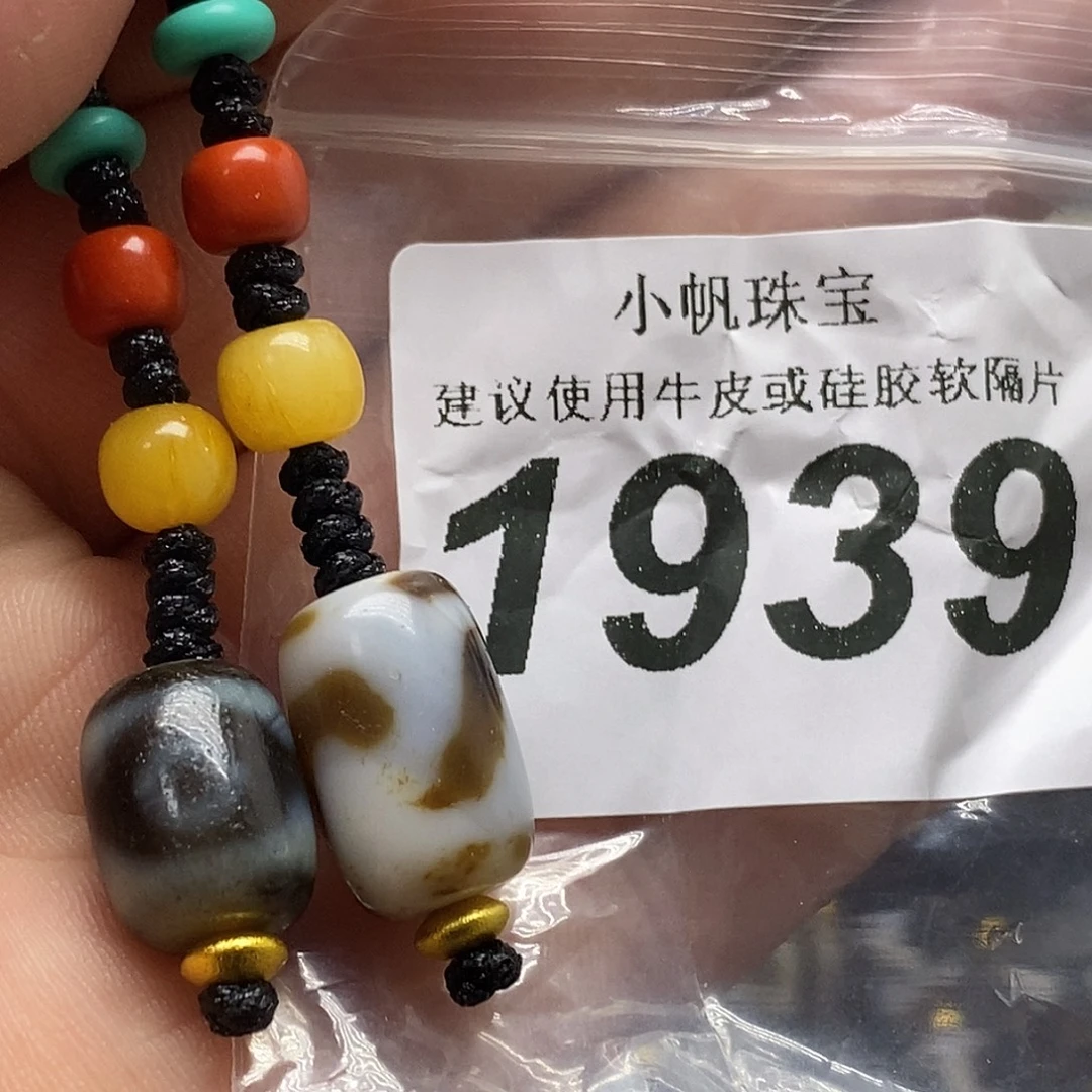 玛瑙/玉髓未镶嵌裸珠1939