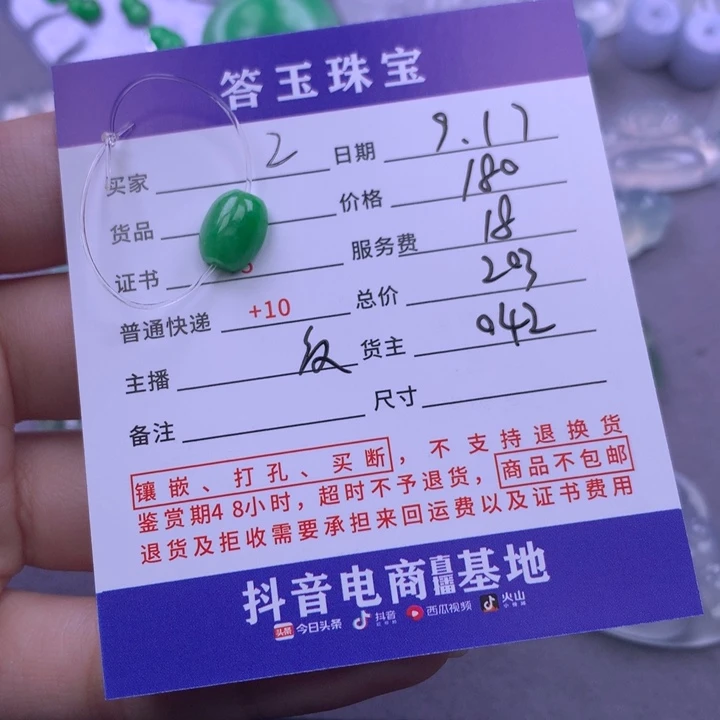 颈饰未镶嵌翡翠2****6