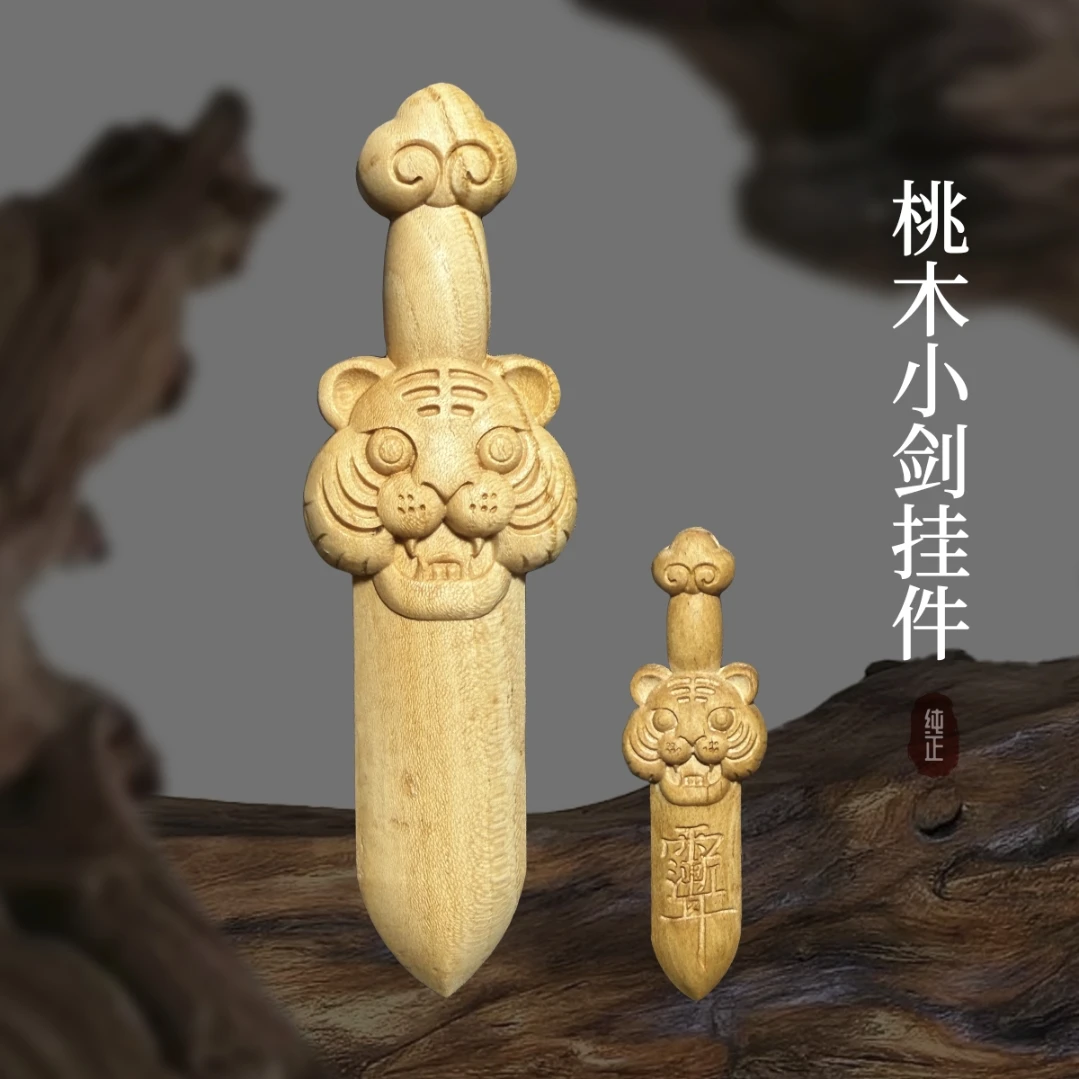 原创设计百年老桃木雕刻十二生肖虎头剑工艺品吊坠包挂02