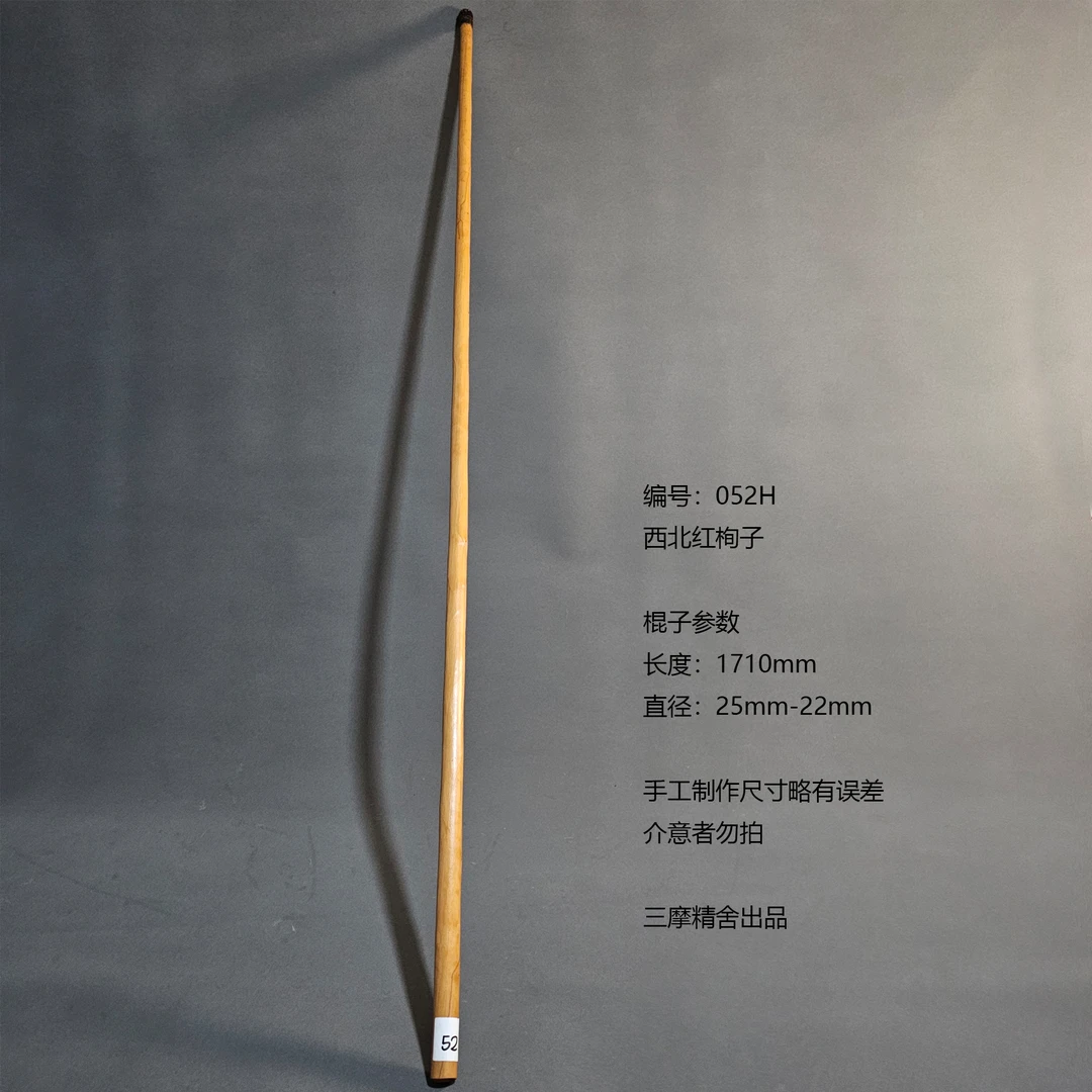 052H 西北红栒子 武术棍 鞭杆 健身器械 登山杖 太极棍