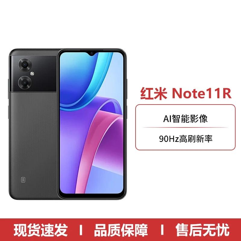 未拆封 Redmi/红米 Note11R AI智能影像5000mAh电池5G智能手机