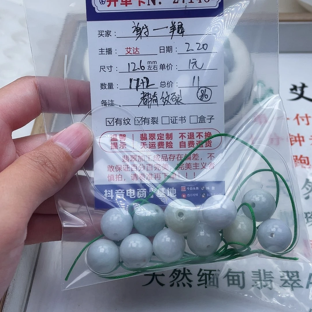 翡翠手链未镶嵌谢*羯