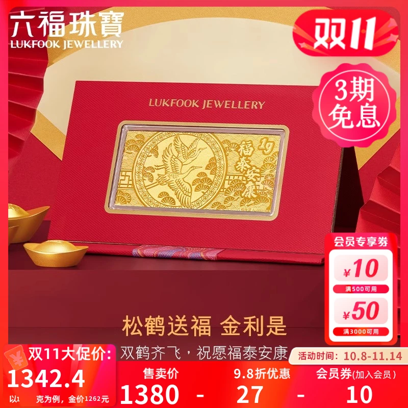 六福珠宝1克/3克足金利是福泰安康黄金金条送礼计价002302GA-1