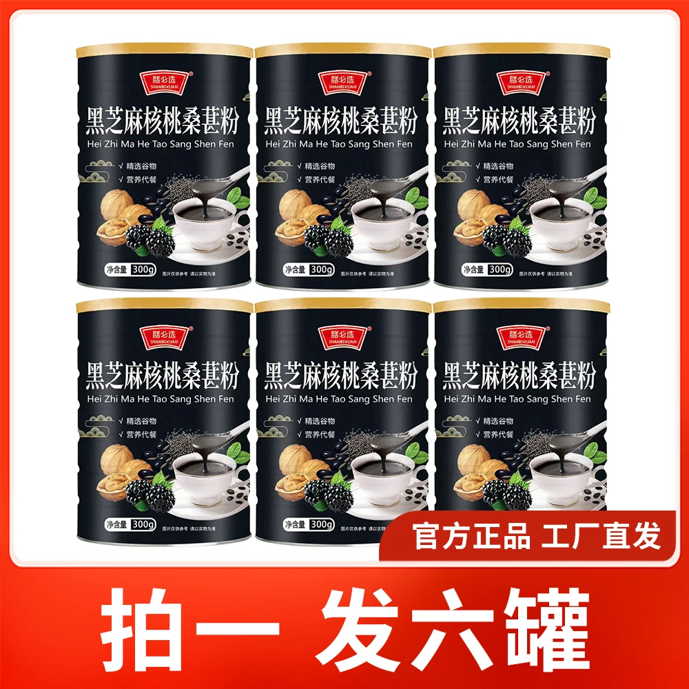 【拍1发6罐】黑芝麻核桃桑葚粉懒人早餐芝麻糊
