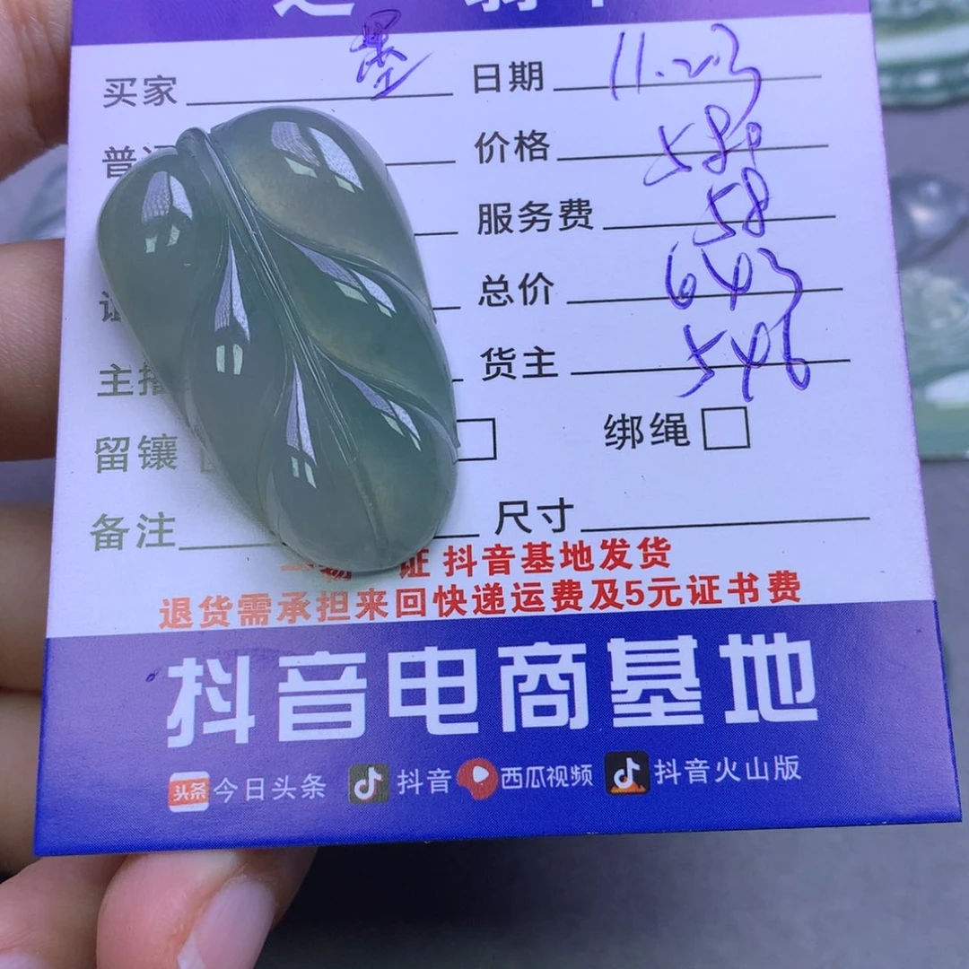 颈饰未镶嵌翡翠墨**酱