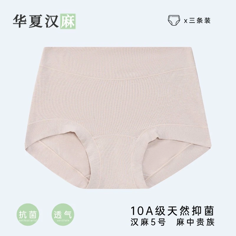 【华夏汉麻】10A抑菌棉麻内裤女生透气平角舒适透气棉麻内裤