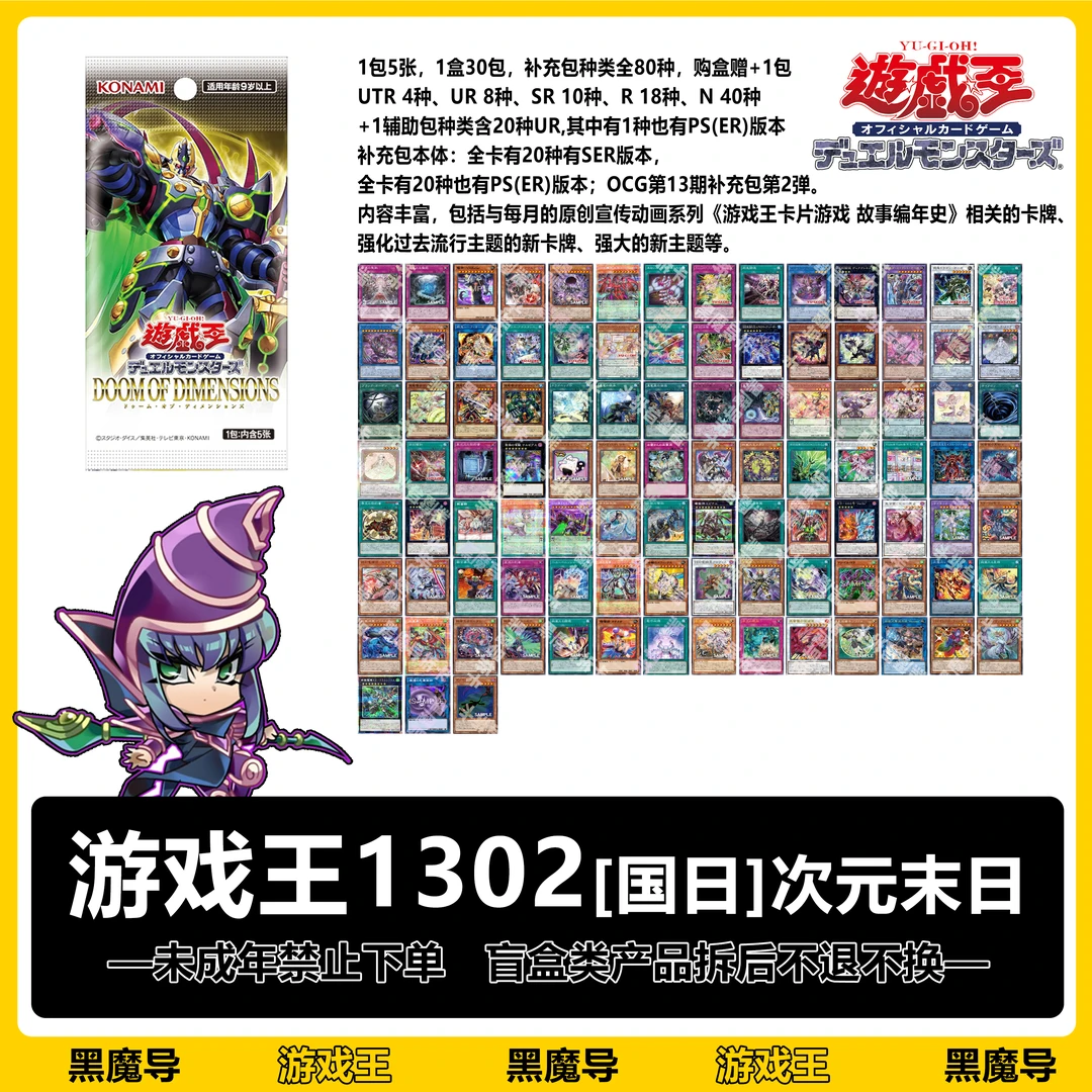 【拆卡】【拆盒】黑魔导 正版游戏王 1302次元末日 国行简中 卡牌