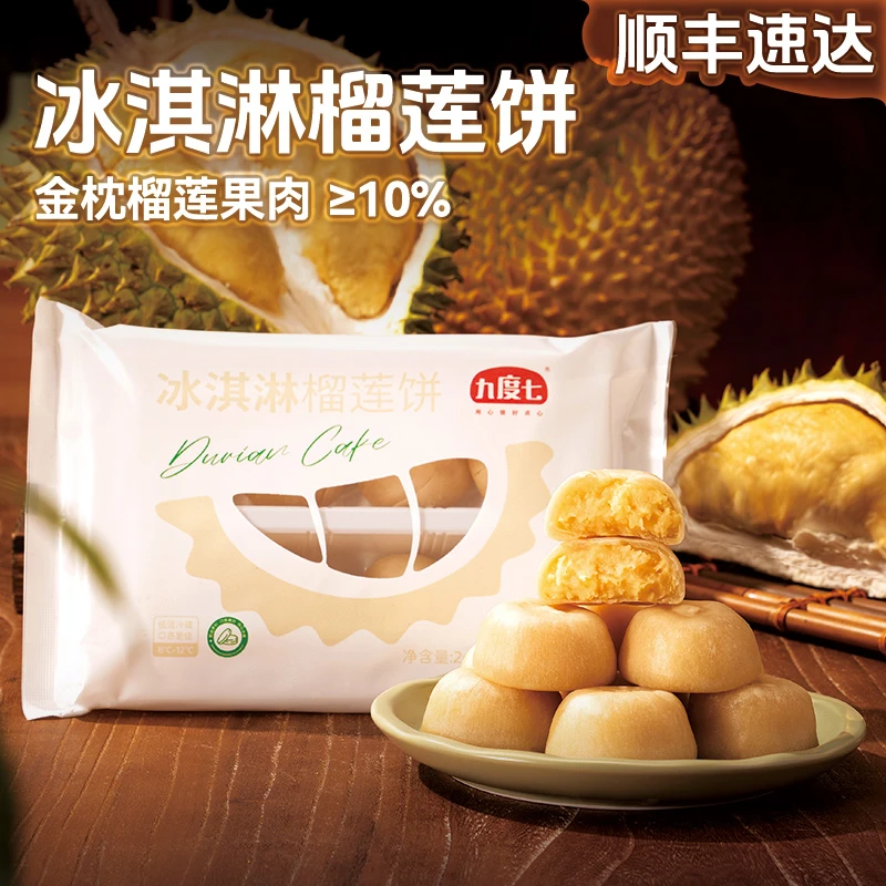 九月限定【九度七】冰淇淋榴莲月饼0蔗糖芋泥糕点冰皮奶粉早餐点心