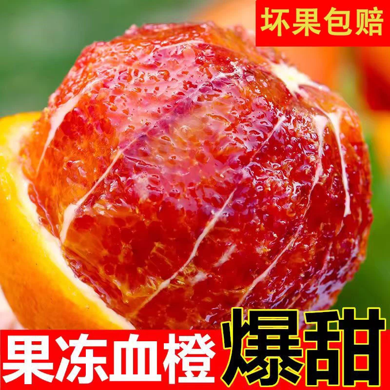 四川塔罗科血橙新鲜当季红肉橙果冻橙红心橙子孕妇水果