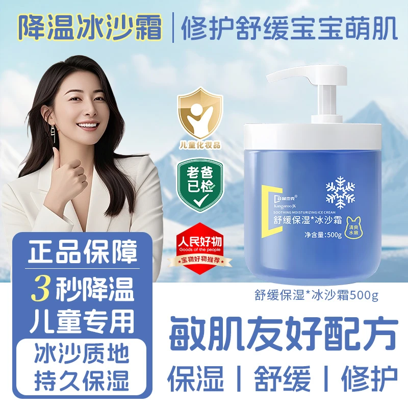 【官方正品】儿童冰沙霜补水保湿晒后舒缓身体乳大容量夏季护肤正品
